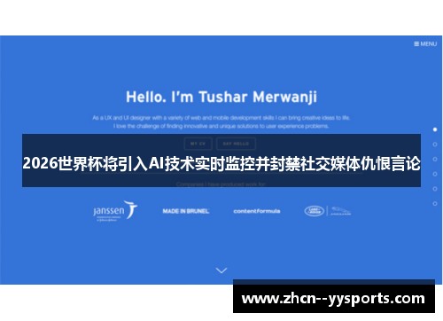 2026世界杯将引入AI技术实时监控并封禁社交媒体仇恨言论