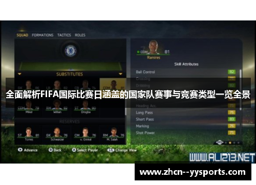 全面解析FIFA国际比赛日涵盖的国家队赛事与竞赛类型一览全景