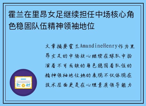 霍兰在里昂女足继续担任中场核心角色稳固队伍精神领袖地位