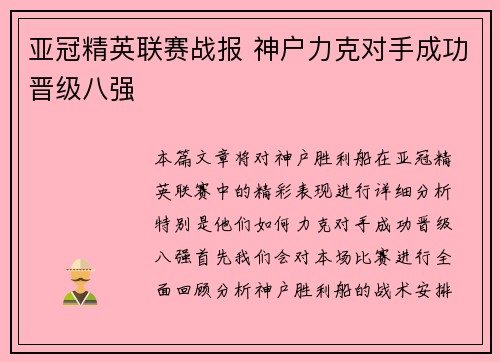 亚冠精英联赛战报 神户力克对手成功晋级八强