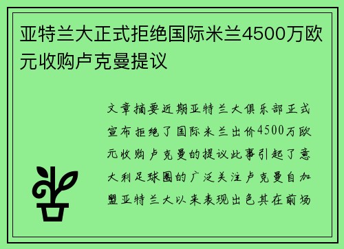 亚特兰大正式拒绝国际米兰4500万欧元收购卢克曼提议