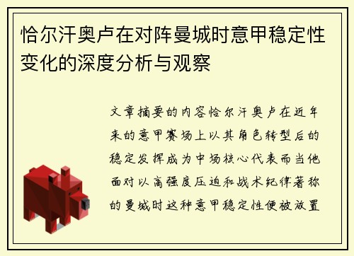 恰尔汗奥卢在对阵曼城时意甲稳定性变化的深度分析与观察