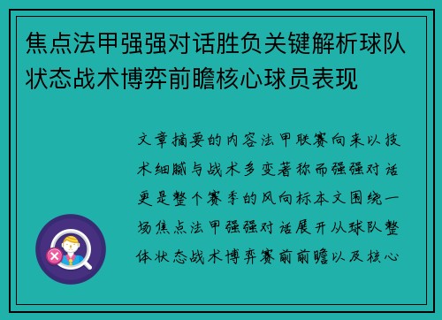 焦点法甲强强对话胜负关键解析球队状态战术博弈前瞻核心球员表现