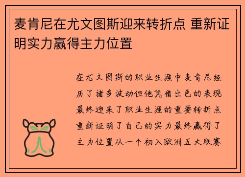 麦肯尼在尤文图斯迎来转折点 重新证明实力赢得主力位置
